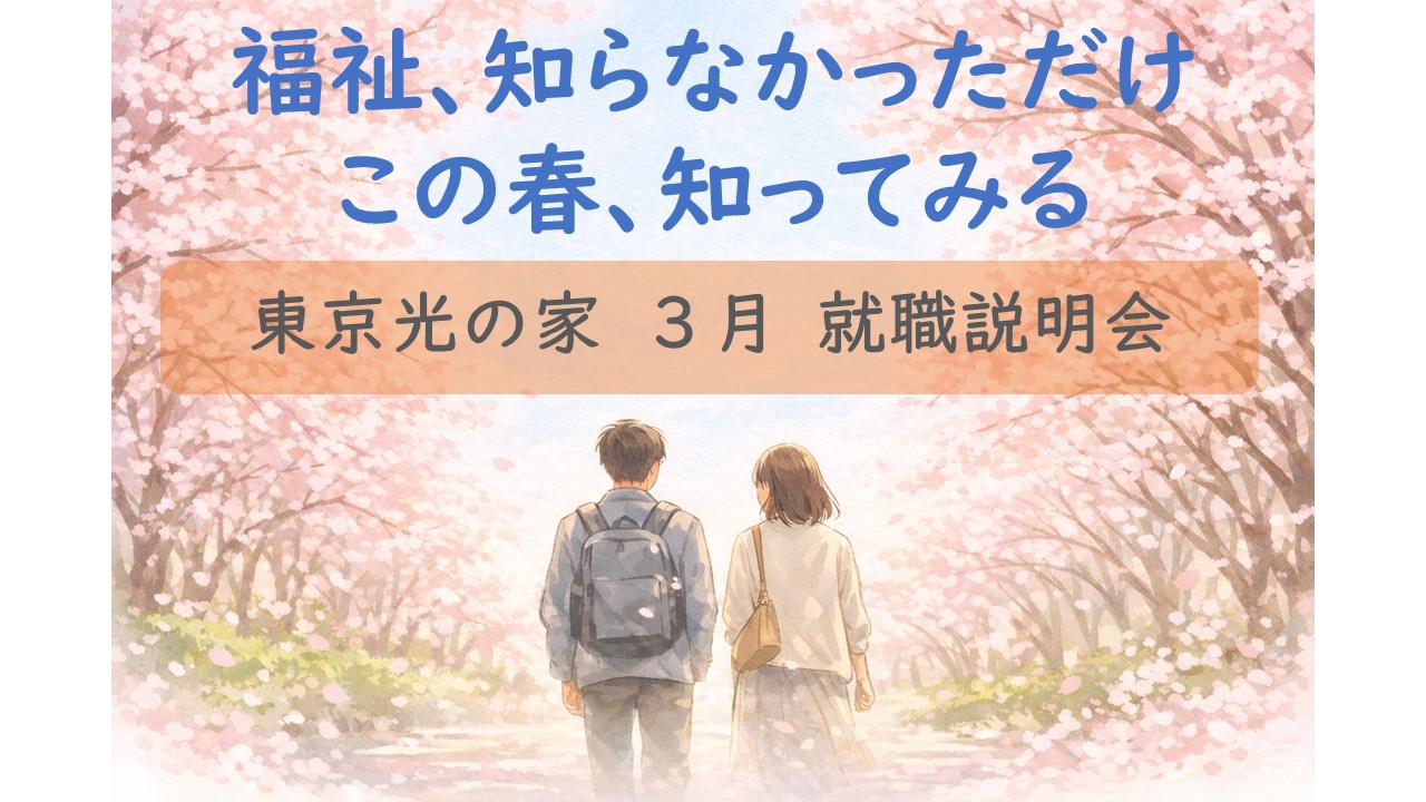 この春、知ってみる